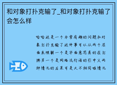 和对象打扑克输了_和对象打扑克输了会怎么样