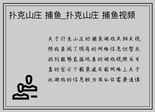 扑克山庄 捕鱼_扑克山庄 捕鱼视频