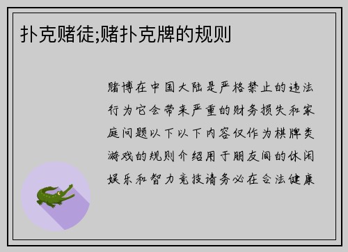 扑克赌徒;赌扑克牌的规则