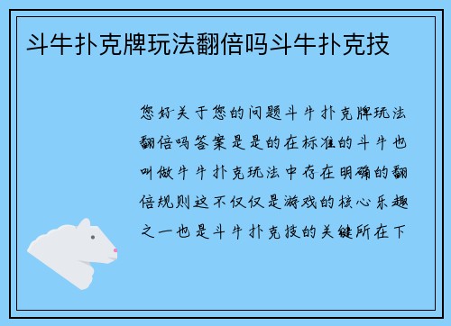 斗牛扑克牌玩法翻倍吗斗牛扑克技