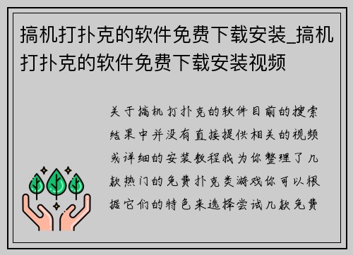 搞机打扑克的软件免费下载安装_搞机打扑克的软件免费下载安装视频