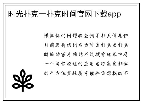 时光扑克—扑克时间官网下载app