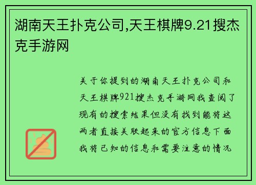 湖南天王扑克公司,天王棋牌9.21搜杰克手游网