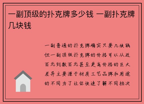 一副顶级的扑克牌多少钱 一副扑克牌几块钱